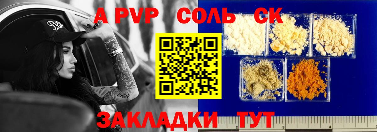 Alpha-PVP  A-PVP Соль  купить  цена  APVP СК КРИС  Вход с VPN  Гудермес  А ПВП СК 