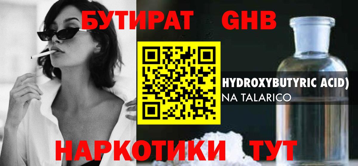 Гудермес  Бутират 1.4BDO  Вход с VPN 