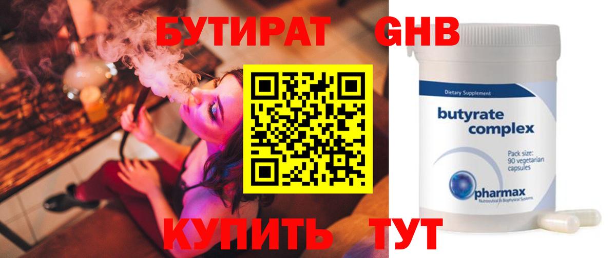 Бутират бутандиол Гудермес