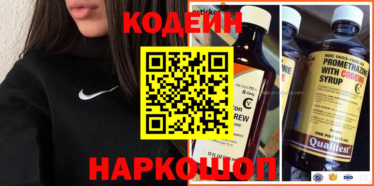 Кодеиновый сироп Lean напиток Lean (лин) Гудермес