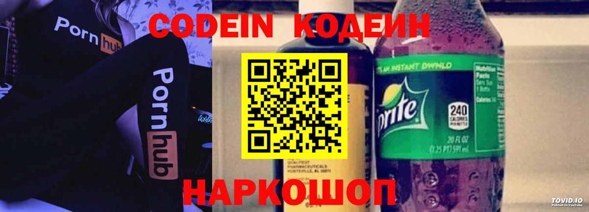 Codein Purple Drank  Вход с VPN  Гудермес  Кодеин напиток Lean (лин) 