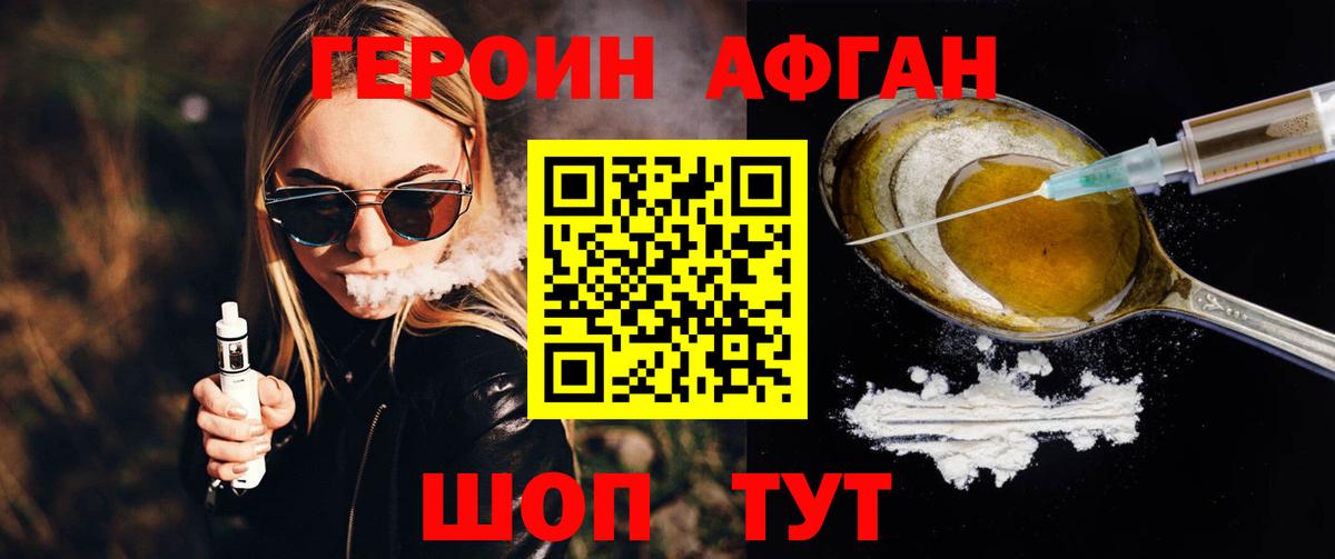 Героин  Гудермес  ГЕРОИН афганец 