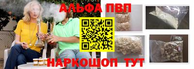 альфа пвп Волгодонск