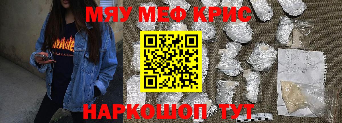 Мефедрон кристаллы Гудермес