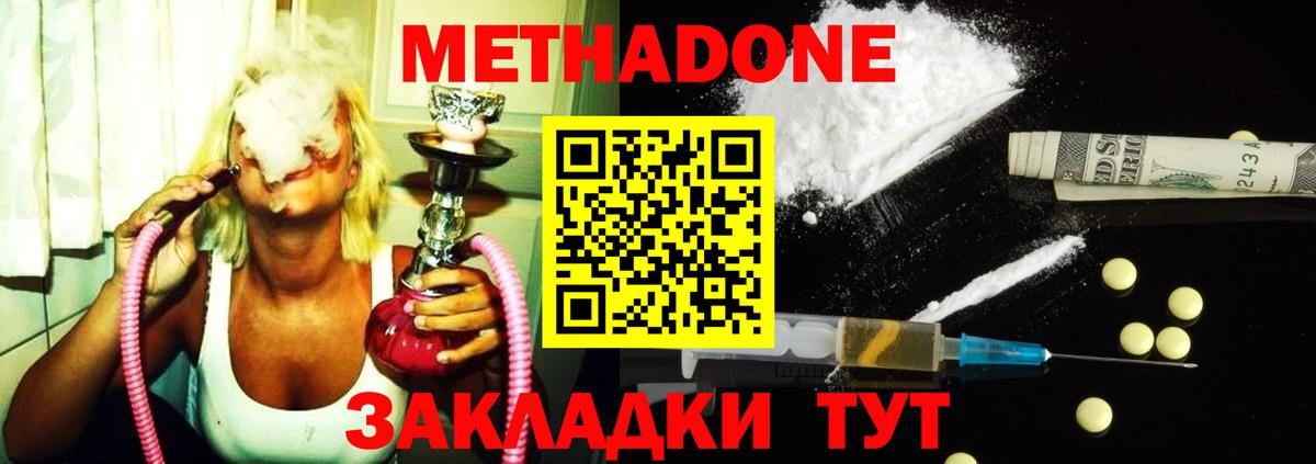 Метадон methadone  МЕТАДОН мёд  Гудермес 