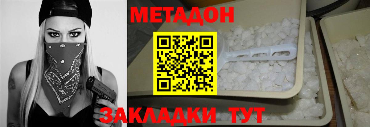 Метадон methadone Гудермес