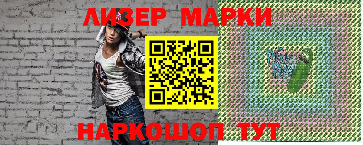 Марки 25I-NBOMe 1500мкг  Гудермес 