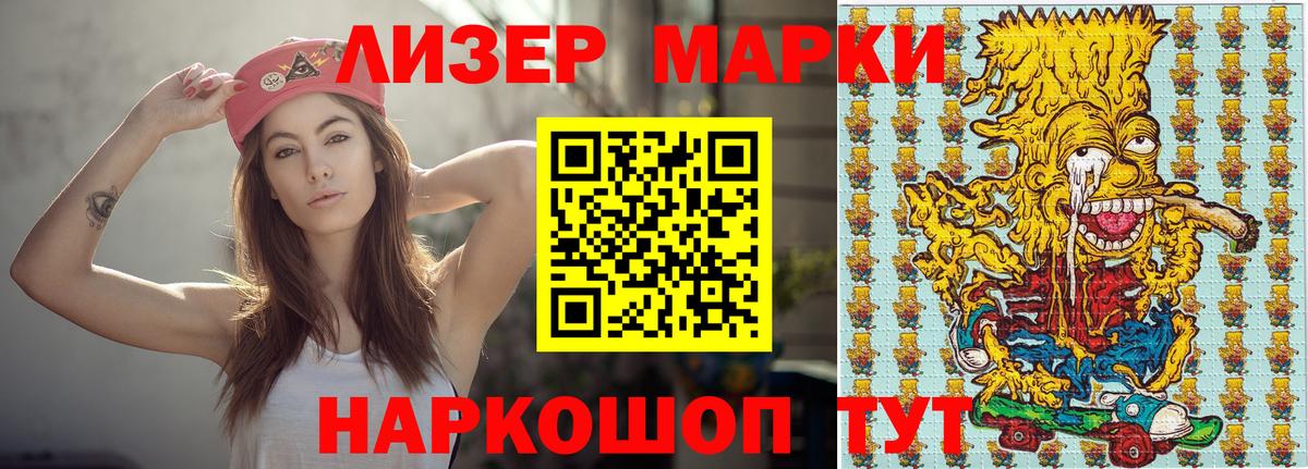 Наркотические марки 1,8мг Гудермес